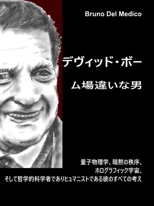 デヴィッド・ボーム場違いな男 | Halifax Public Libraries